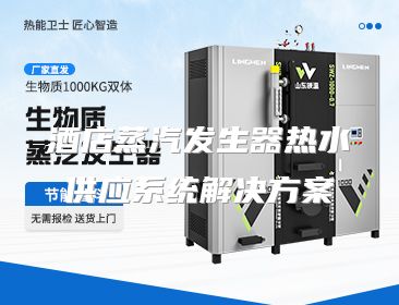 酒店蒸汽发生器热水供应系统解决方案